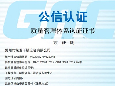 ISO9001質量管理體系認證